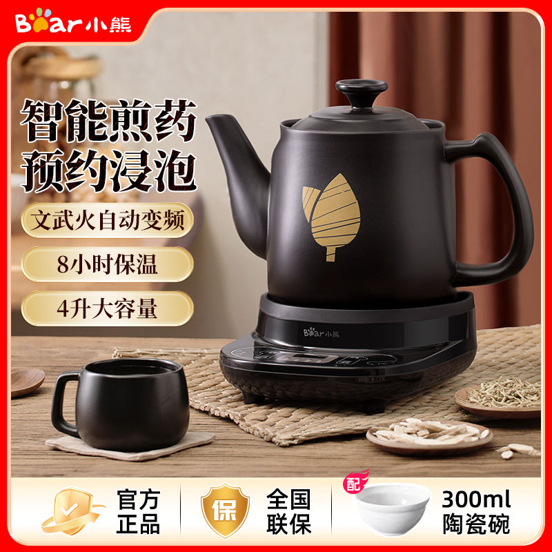 小熊中药电煎壶煎药壶全自动熬药中药壶家用多功能煎药陶瓷中药煲
