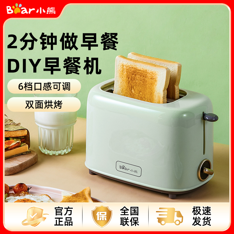 小熊烤面包机家用小型三明早餐机多功能烤土吐司机面包片多士炉
