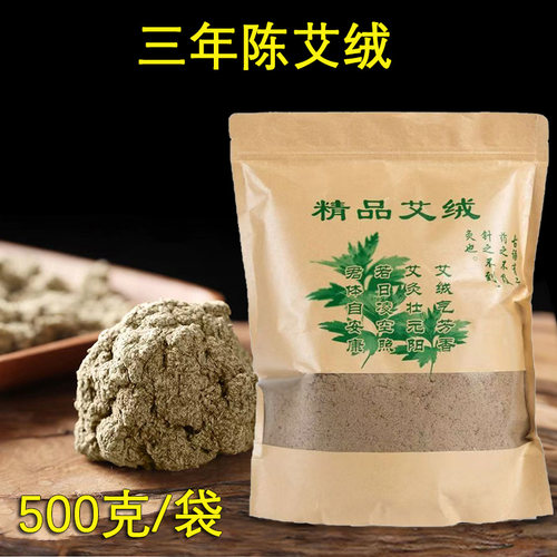 三年陈 散装艾绒 袋装艾绒陈艾叶艾草家用养生馆美容院