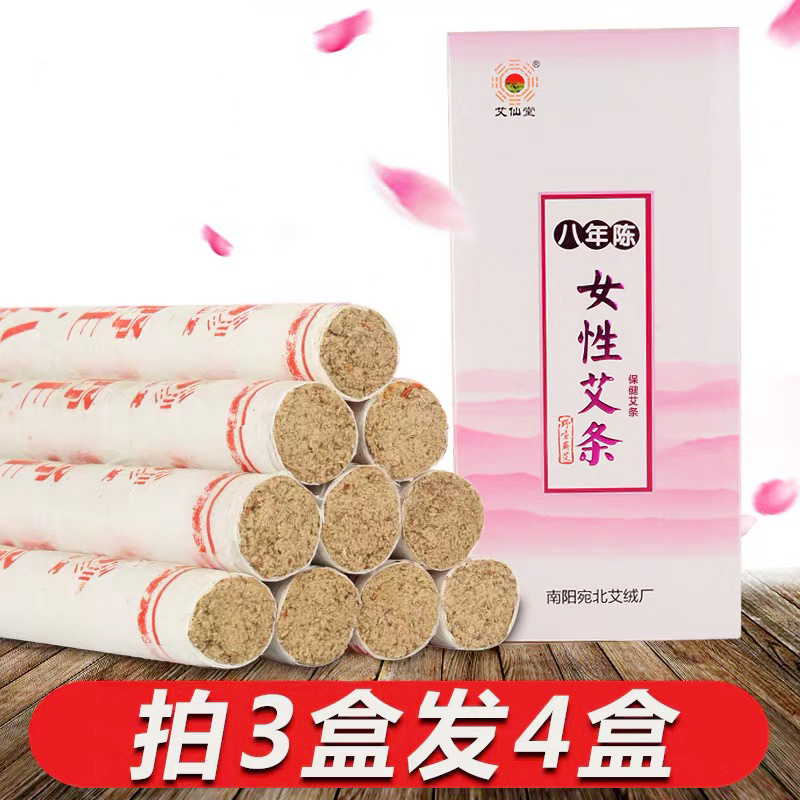 艾仙堂八年陈女性艾条 艾柱妇科艾灸条熏宫寒艾草艾艾绒家用加粗