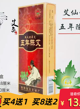 艾仙堂五年陈艾条艾柱雷火灸家用熏纯艾绒艾叶南阳蕲艾草条艾灸条