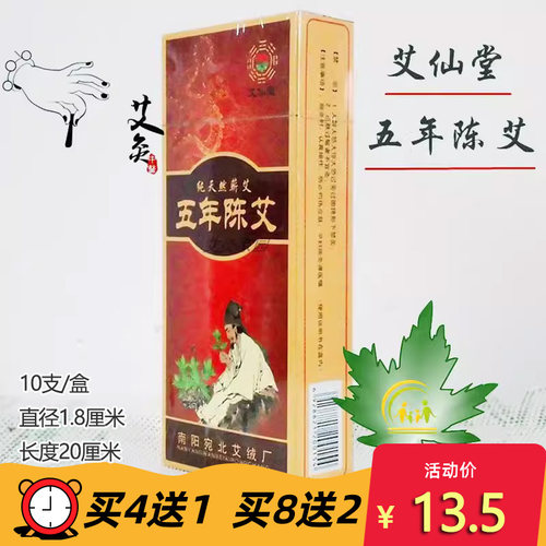 艾仙堂五年陈艾条艾柱雷火灸家用熏纯艾绒艾叶南阳蕲艾草条艾灸条
