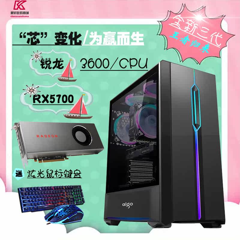 锐龙R5 3600游戏型RX5700TX 电竞主播主机吃鸡台式电脑DIY组装机|ruв категории Diy компьютер, Diy совместимая машина - от Buy2taobao.com для оказания профессиональной услуги покупки агента Taobao