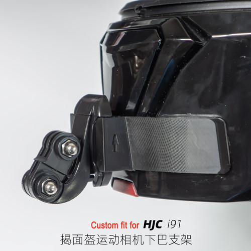 定制HJC i91全盔适用于GoPro大疆360等运动相机专用下巴支架