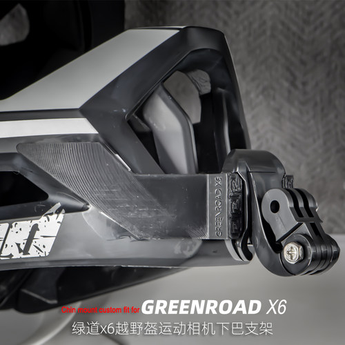 定制GREENROAD绿道x6越野盔运动相机下巴支架GoPro大疆360