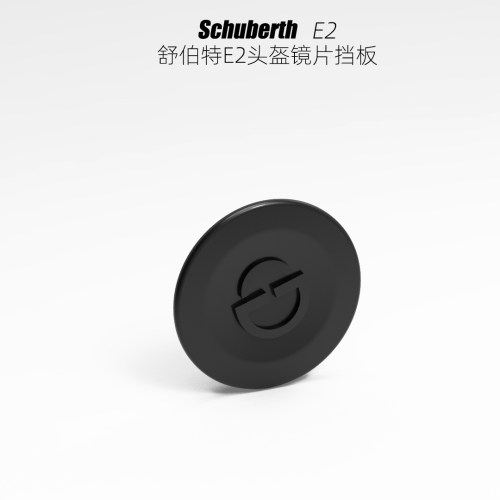Schuberth E2舒伯特e2头盔摘帽檐镜片盖非原厂3D打印制作丢失替换