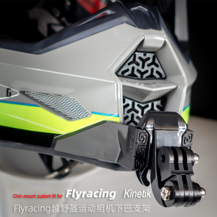 FLYRACING KINETIK越野盔运动相机下巴支架,适用GoPro大疆360相机