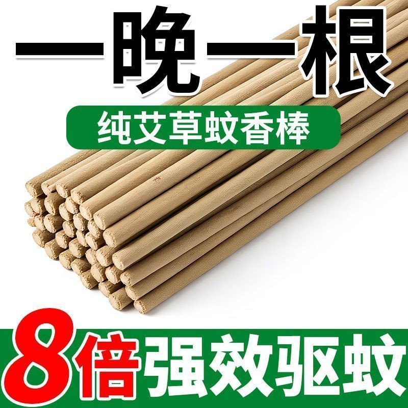 蚊香棒蚊子香室外庭院蚊子虫野外露营夜钓鱼蚊虫专用户外蚊子艾草