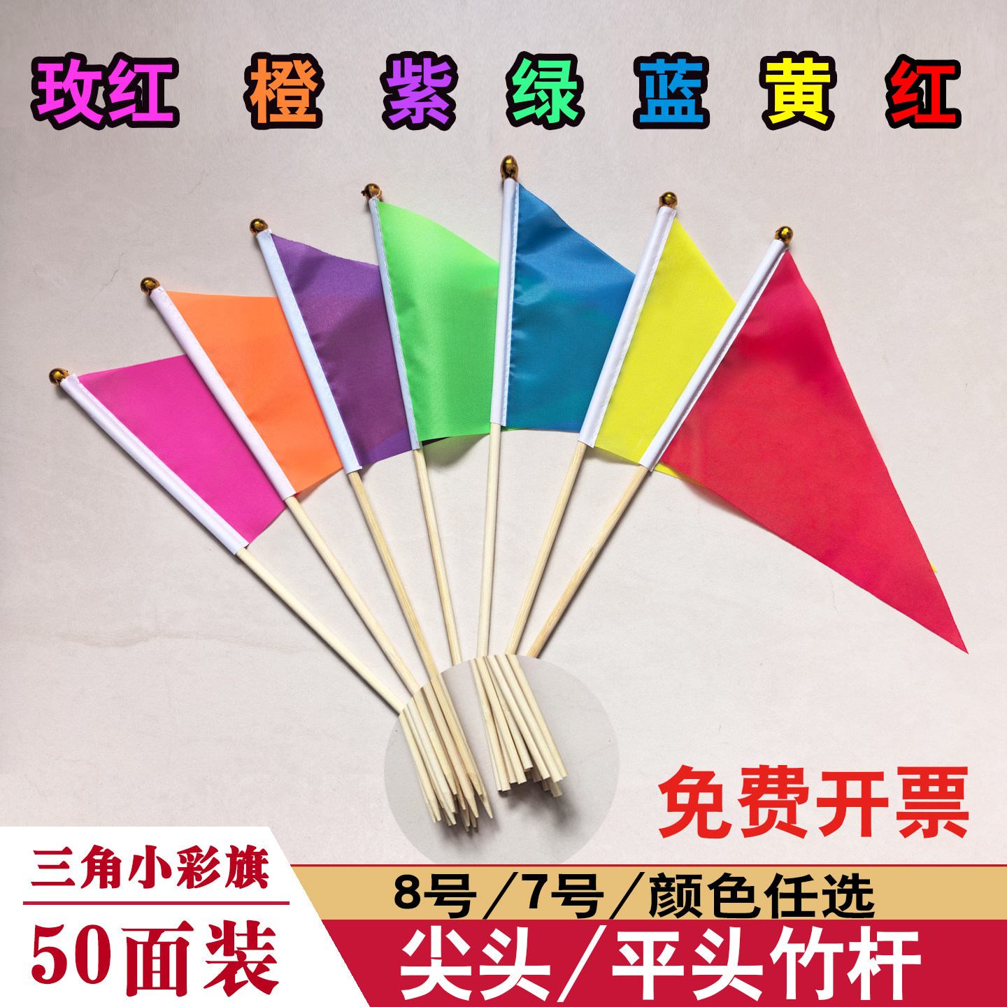 三角形小彩旗纯色小红旗竹杆工地标记记号旗纯红色黄蓝绿七色活动尖头竹杆插地警示旗活动手摇手持广告引导旗