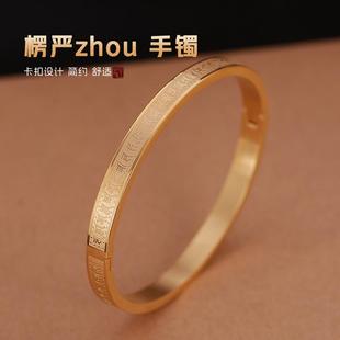 钛钢金手镯楞严咒女款手镯送礼饰品时尚镀金小众佛镯子手链不褪色