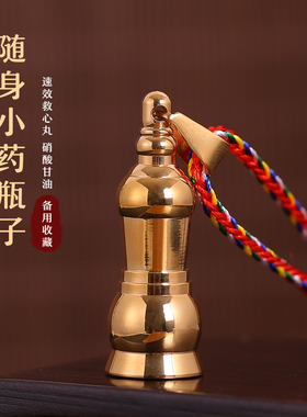 装药小瓶子吊坠密封急救收纳盒