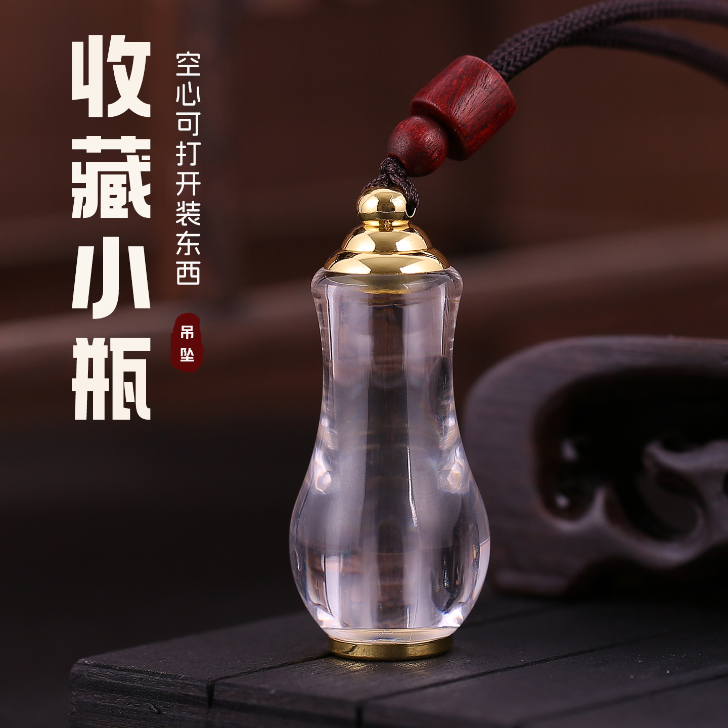 透明葫芦舍利瓶吊坠空瓶子