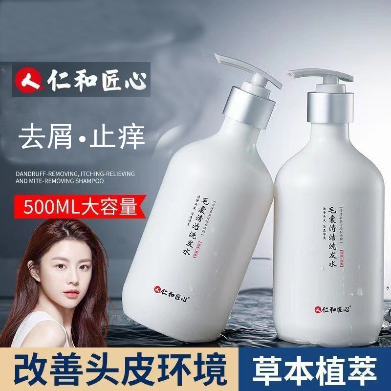 仁和匠心二硫化硒毛囊清洁洗发水500ml草本植物祛头屑止痒洗发露图片