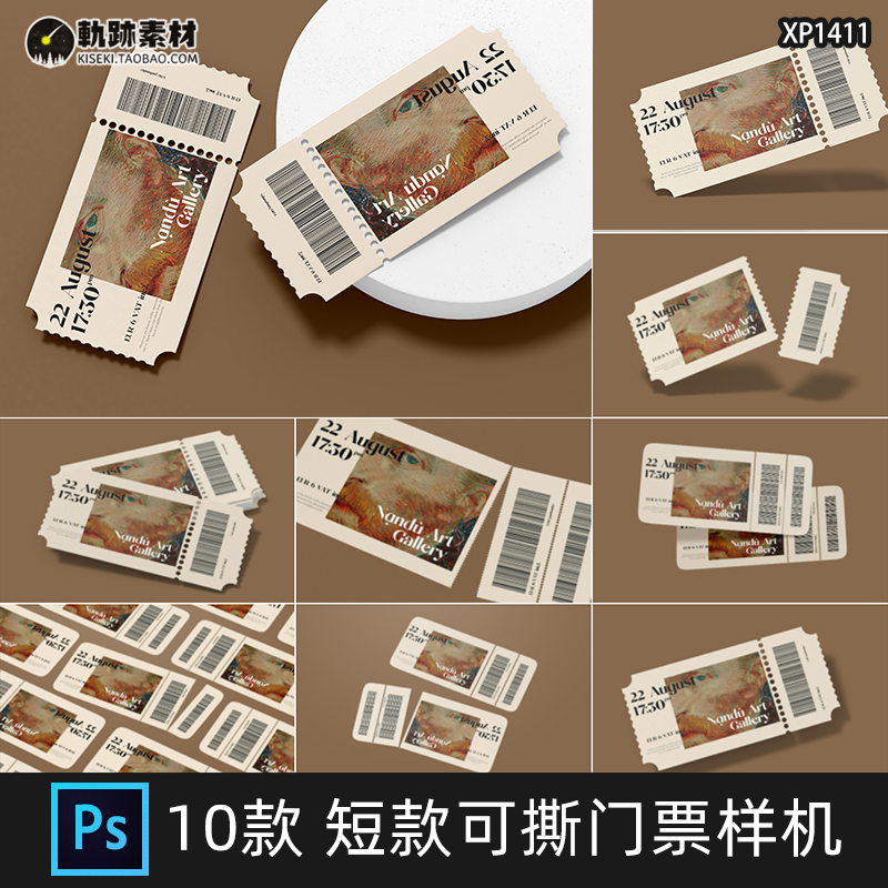 可撕门票车票优惠券活动艺术节电影票VI提案展示效果PSD样机素材