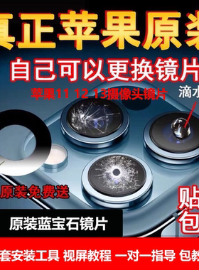 适用苹果13摄像头镜片iphone14promax后置镜头玻璃15plus相头原装