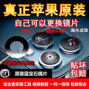 适用苹果13摄像头镜片iphone13promax后置镜头玻璃14plus相头原装
