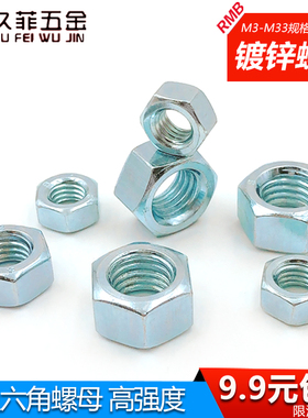 国标GB6170镀锌8级淬火高强度六角螺帽热处理I型螺母M3M4M5M6M810