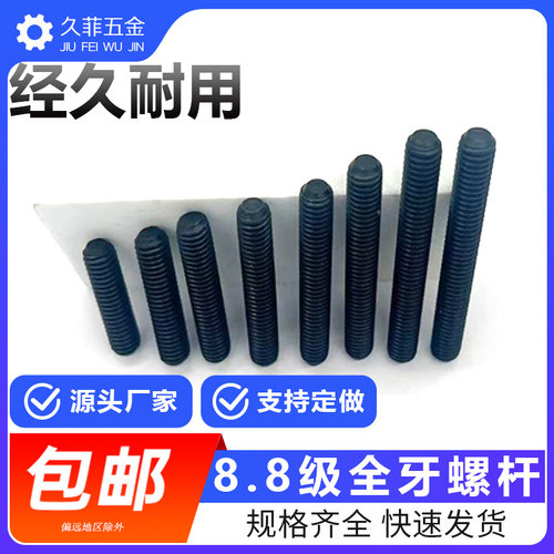 久菲五金8.8发黑双头螺栓高强度