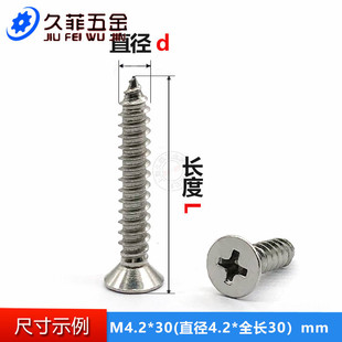 304不锈钢平头十字自攻螺丝GB846沉头自攻钉加长木螺丝M2.9 -M6.3
