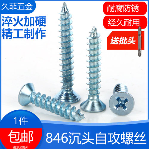 高强度蓝白锌十字沉头螺丝钉包邮