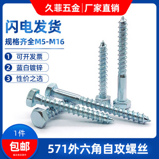 DIN571木螺丝镀锌外六角自攻六角木螺丝钉加长木螺丝钉M6M8M10M12