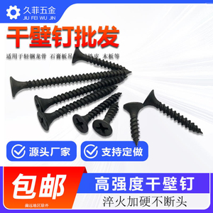 高强度干壁钉轻钢龙骨钉自攻螺丝