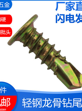 美固平顶头钻尾螺丝钉 轻钢龙骨石膏板墙燕尾自攻自钻螺钉M4.8*16