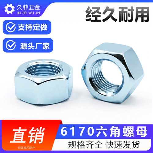 国标GB6170镀锌8级淬火高强度六角螺帽热处理I型螺母M3M4M5M6M810