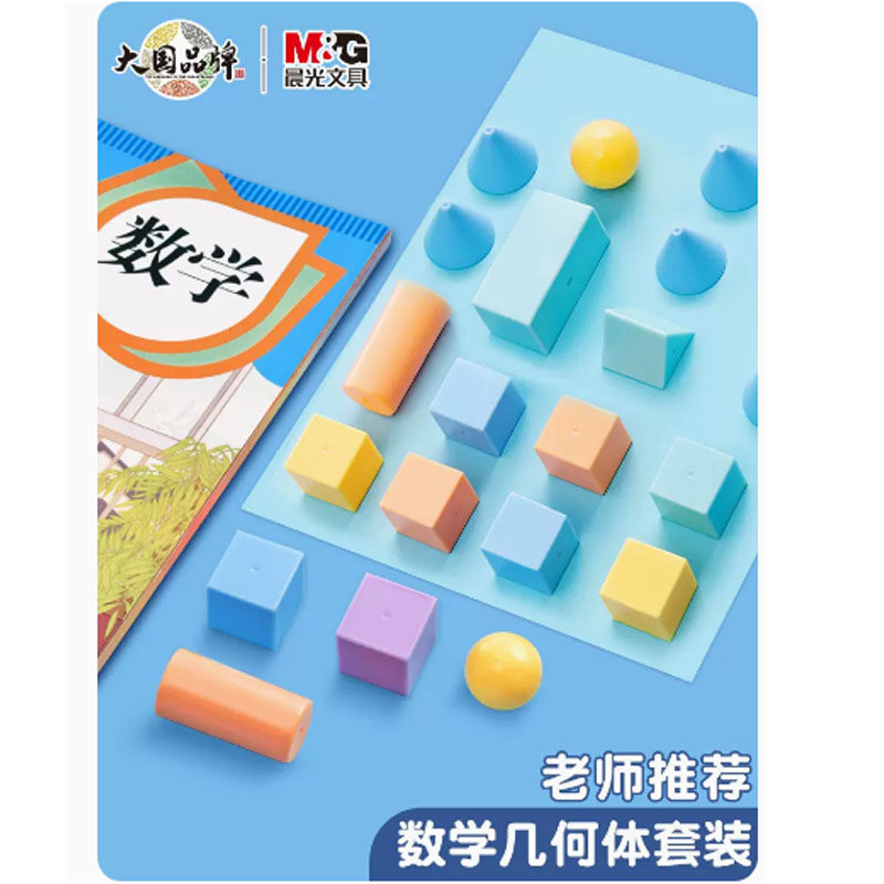 晨光文具小学一年级上下册数学学具教具盒套装正方体立体几何图形,文具电教/文化用品/商务用品,教学标本/模型,淘宝优惠券,粉丝福利购,淘宝优惠卷