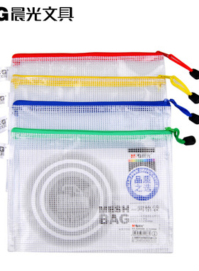 晨光A4网格袋PVC拉链袋94506资料袋网格袋学生透明文具文件拉边