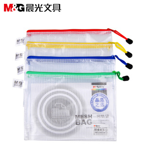 晨光A4网格袋PVC拉链袋94506资料袋网格袋学生透明文具文件拉边