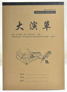 包邮苹果大演草10本16k25页40页55页明格暗格无格 防近视环保作业