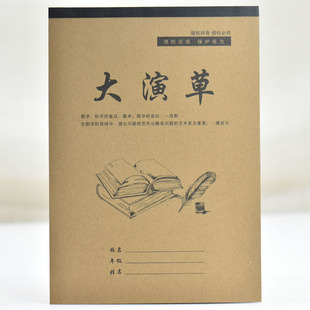 包邮苹果大演草10本16k25页40页55页明格暗格无格 防近视环保作业