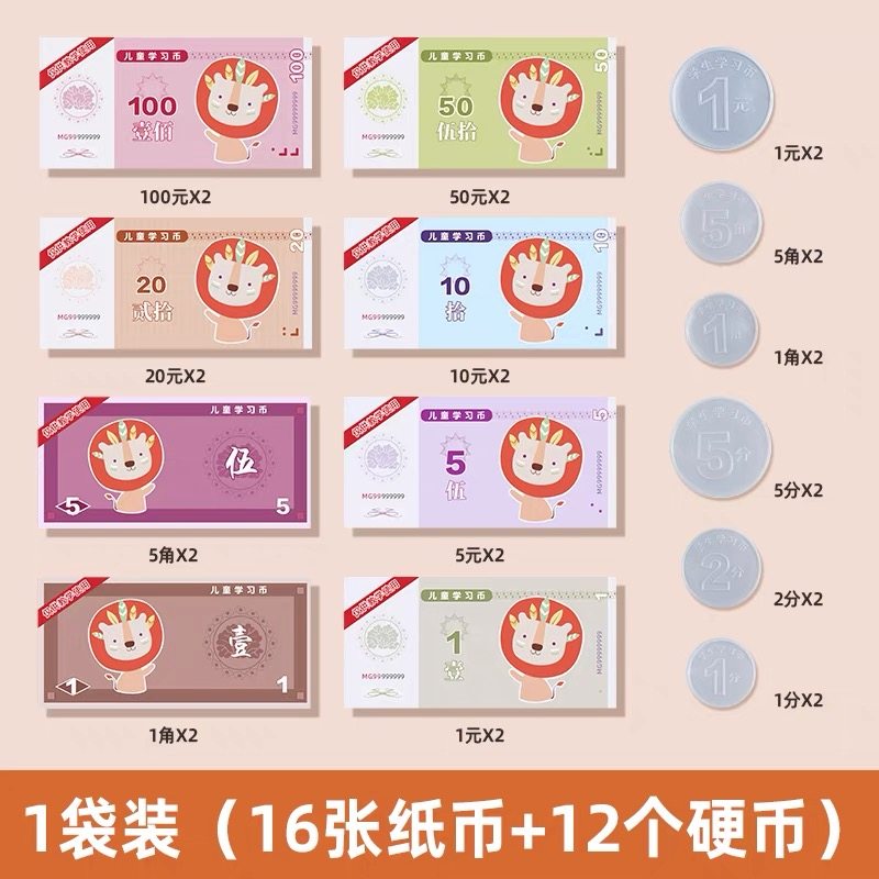 晨光学习币纸币票样小学生一年级儿童学习认识钱币学具元角分教具,文具电教/文化用品/商务用品,教学标本/模型,淘宝优惠券,粉丝福利购,淘宝优惠卷