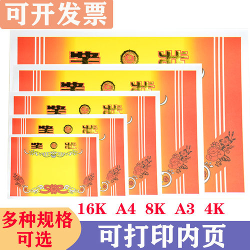 包邮16k8k6开加厚80克奖状A4奖状纸儿童表扬信120克中小学生奖状