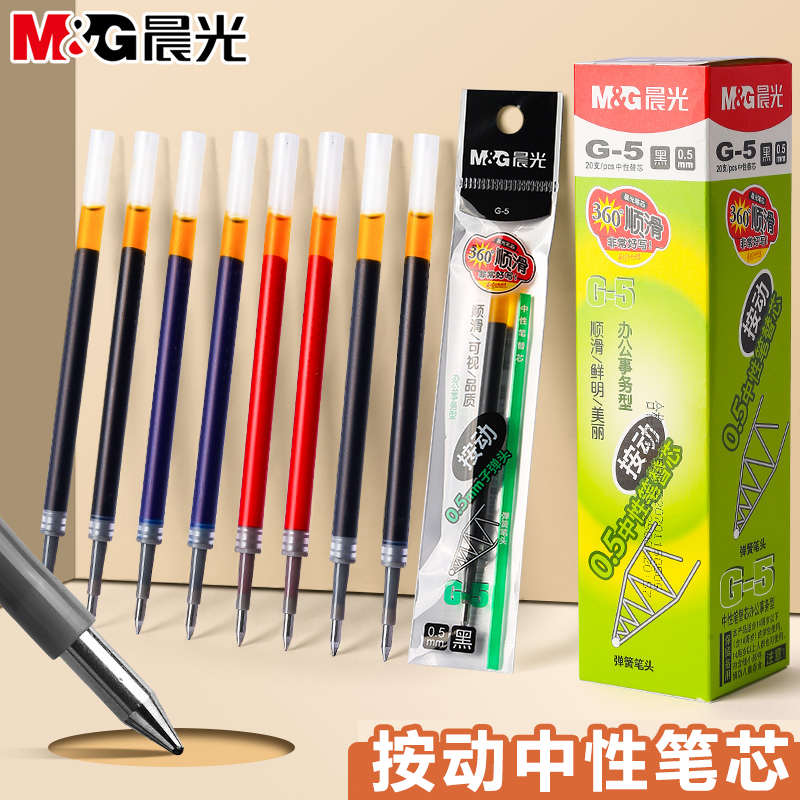晨光文具按动中性笔芯G-5弹簧笔芯0.5mm水笔芯摁动K35按压替芯