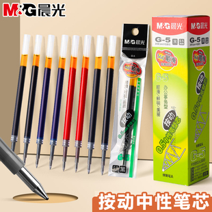 晨光文具按动中性笔芯G-5弹簧笔芯0.5mm水笔芯摁动K35按压替芯
