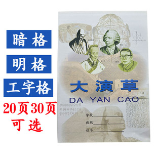 红叶16K上翻大演草中小学生横线本明格暗格工字格数学复习演算本