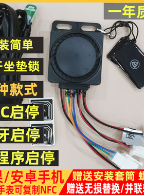 48-96V壹马NFC蓝牙感应防盗报警器电动瓶车三轮苹果手机手环手表