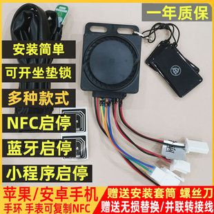 96V壹马NFC蓝牙感应防盗报警器电动瓶车三轮苹果手机手环手表