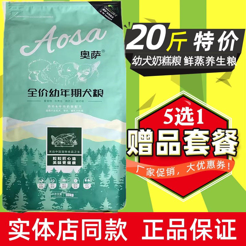 奥萨狗粮10kg拉布拉多萨摩耶哈士奇通用型幼犬奶糕美毛去泪痕20斤