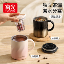 富光保温马克杯办公室杯子家用泡茶水杯男女早餐杯316L带盖咖啡杯