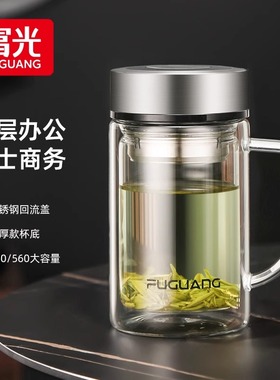 富光双层高硼硅玻璃杯带把手大容量公职人员水杯男士茶杯办公杯子
