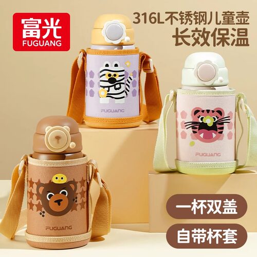 富光316L不锈钢儿童保温杯