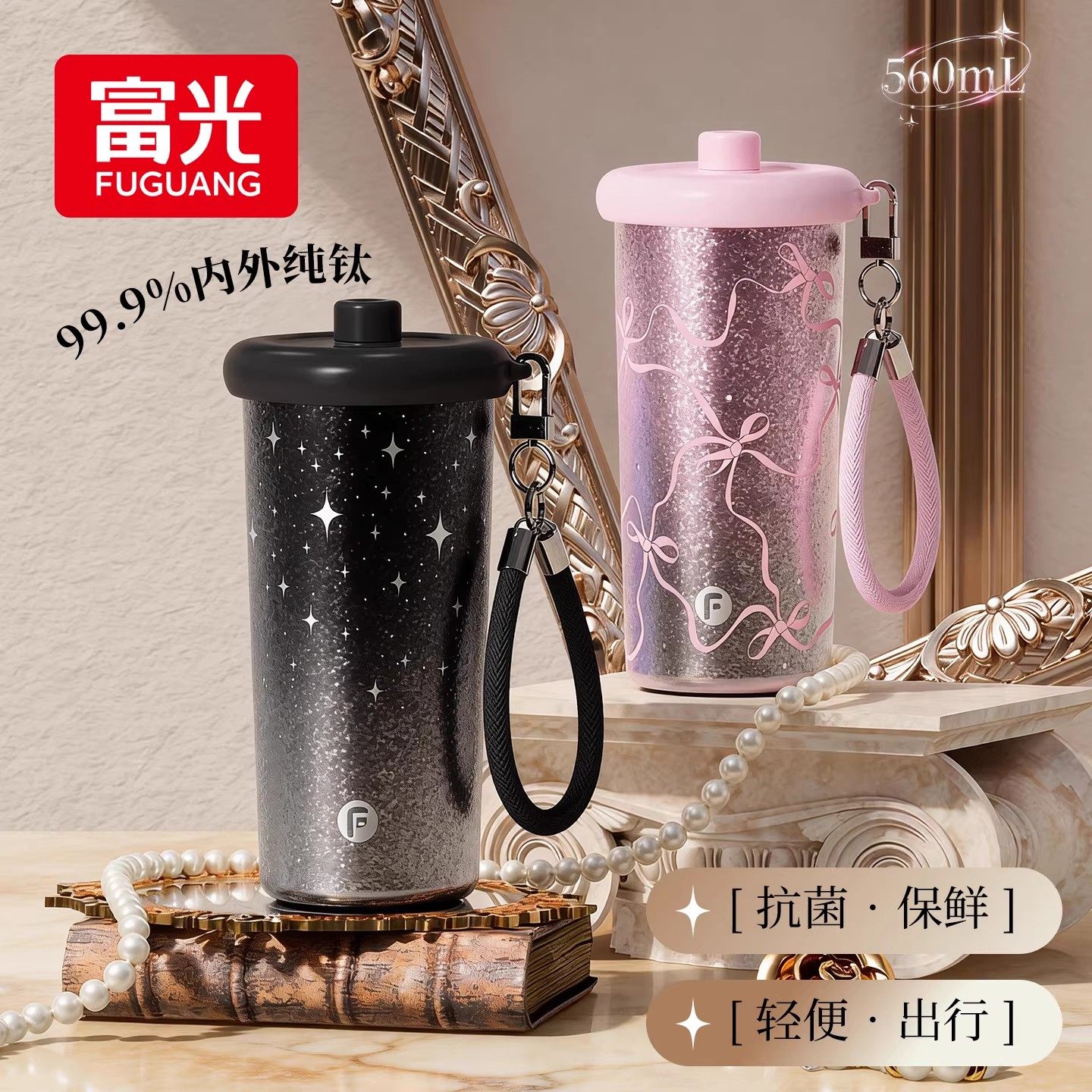 富光纯钛保温杯女生2025新款高颜值钛杯吸管咖啡杯水杯子新年礼物