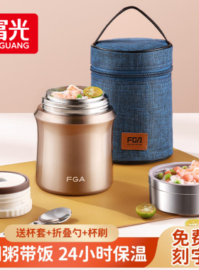 富光焖烧杯超长保温饭盒桶不锈钢焖烧壶罐女上班族便携焖粥闷烧怀