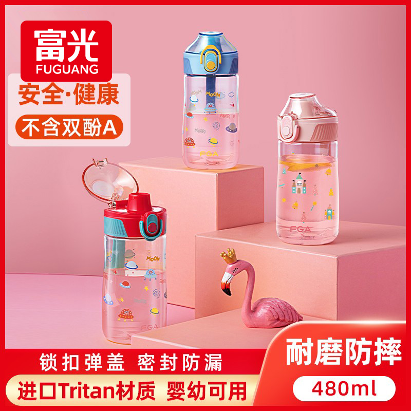 富光tritan儿童水杯学生塑料