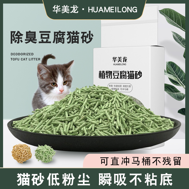 华美龙去味除臭可冲马桶豆腐猫砂