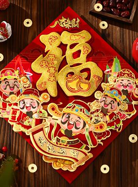 福字门贴2026马年新款创意新年装饰春节过年立体大号大门贴纸年画
