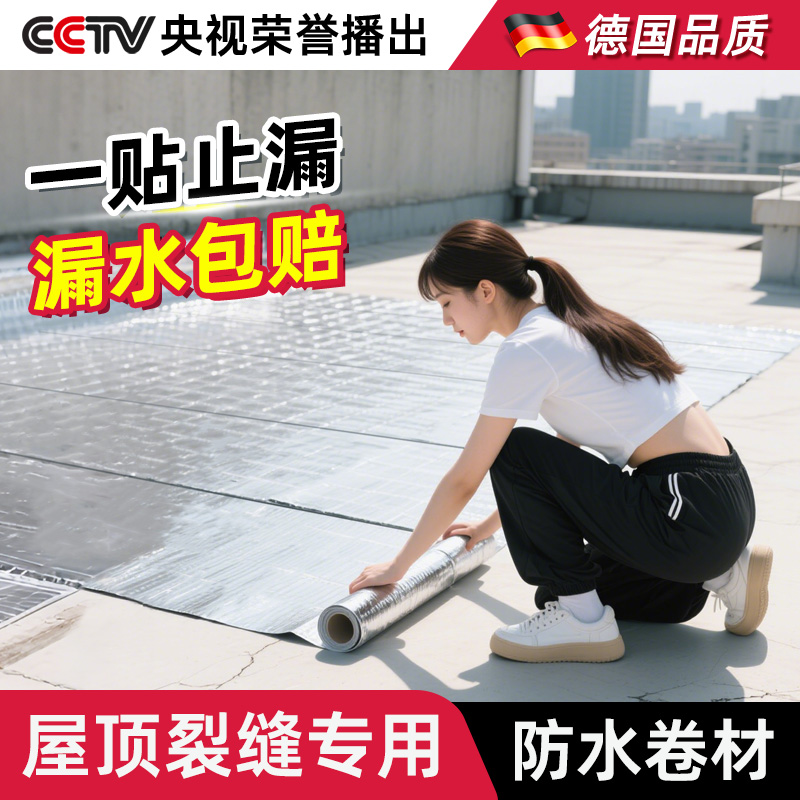 【德国强粘】超国标自粘防水卷材